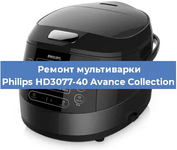 Ремонт мультиварки Philips HD3077-40 Avance Collection в Волгограде